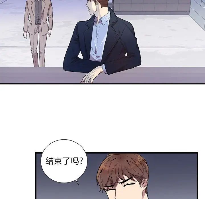 为何偏偏是你第8话