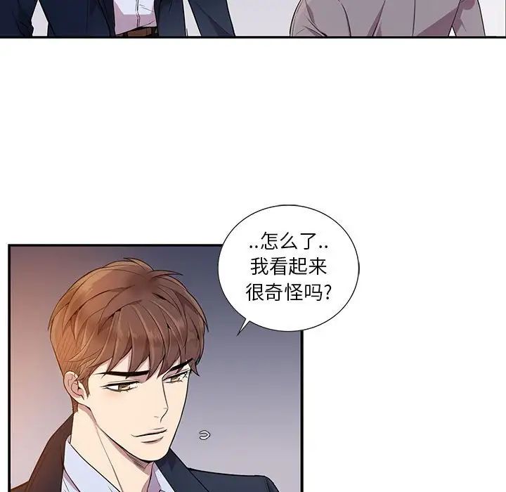 为何偏偏是你第8话