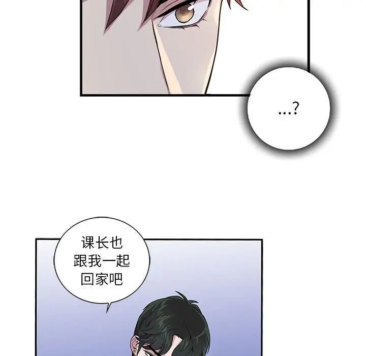 为何偏偏是你第8话