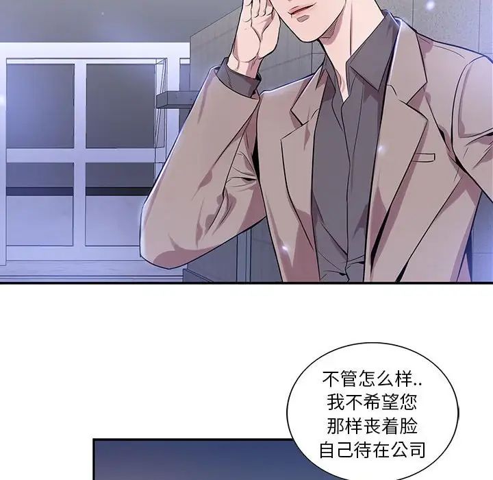 为何偏偏是你第8话