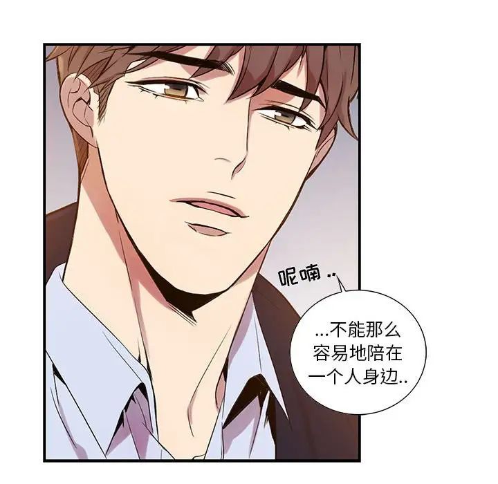 为何偏偏是你第8话