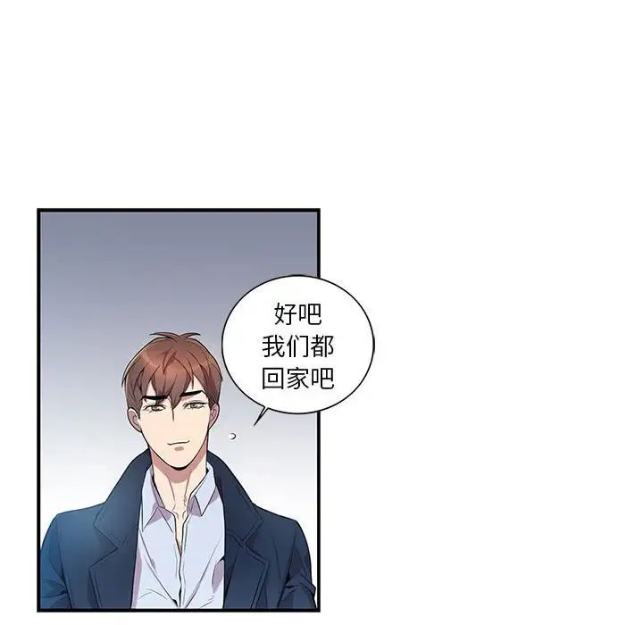 为何偏偏是你第8话