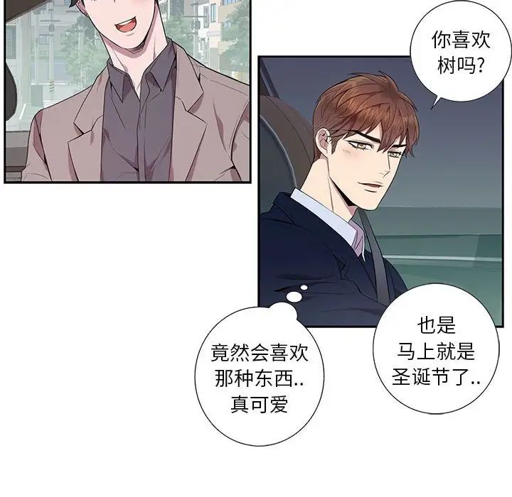 为何偏偏是你第8话