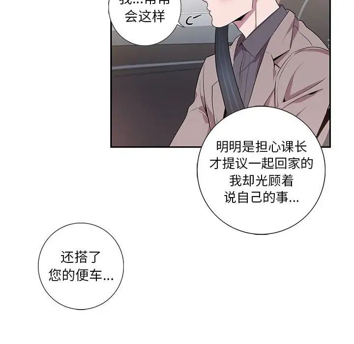 为何偏偏是你第8话