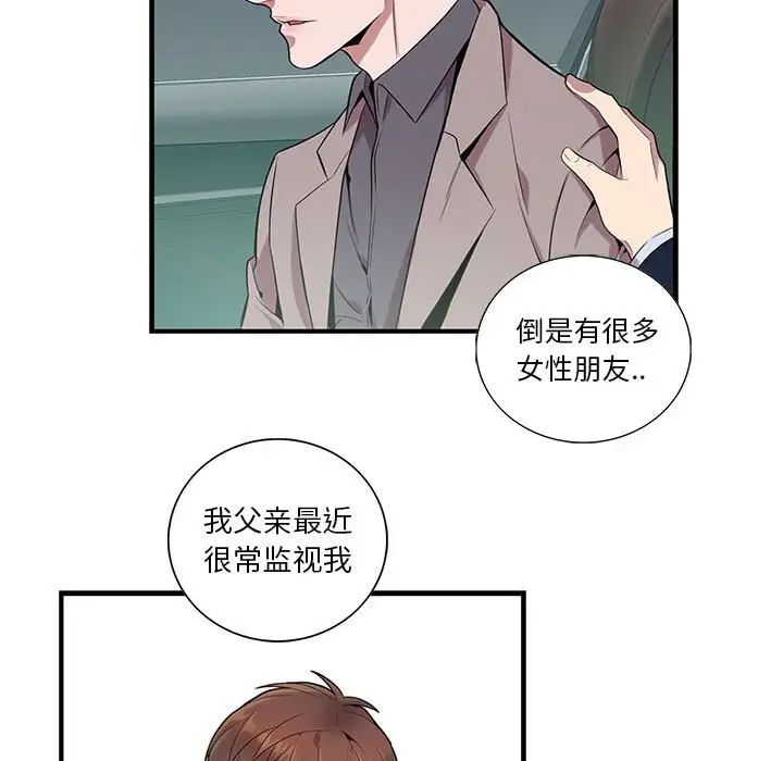 为何偏偏是你第8话