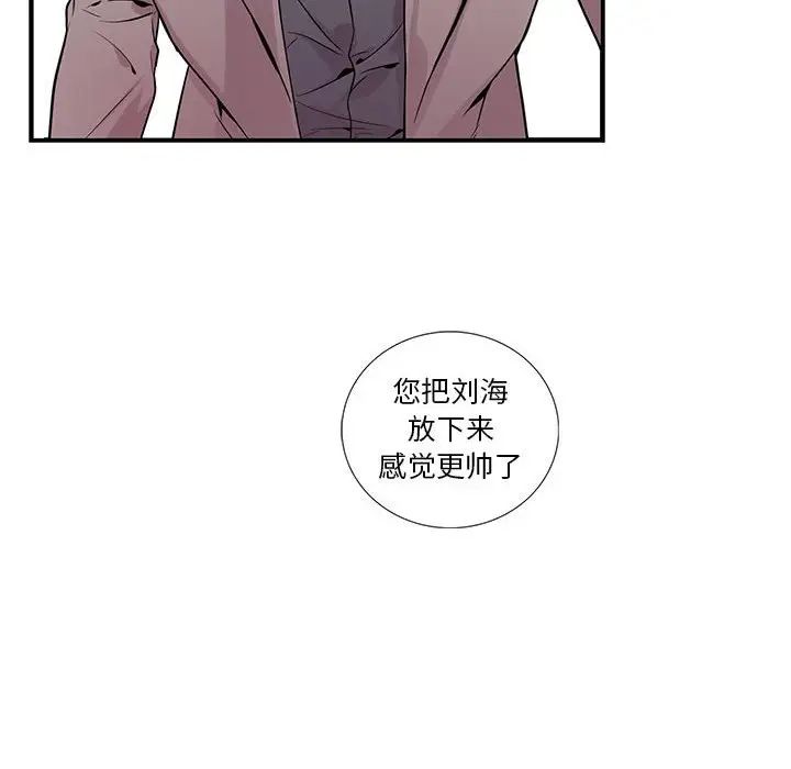 为何偏偏是你第8话