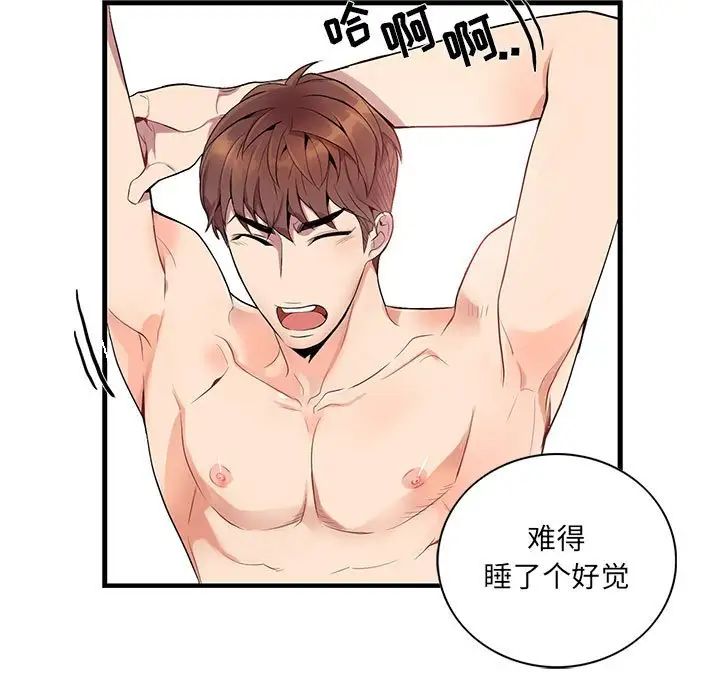 为何偏偏是你第9话