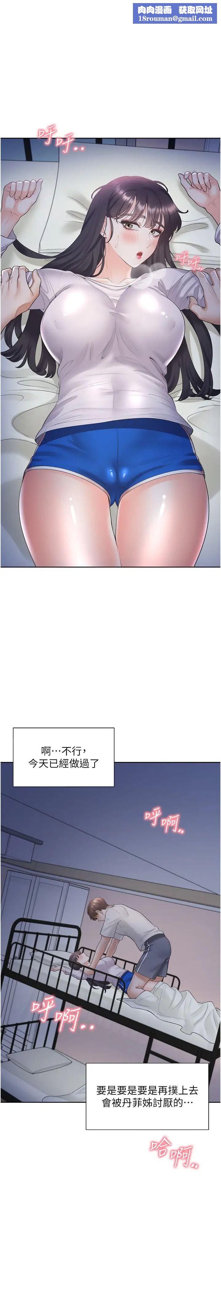 同居上下舖第72话-被抽到发红的蜜臀