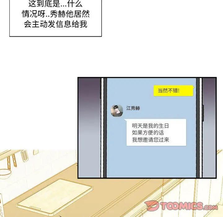 为何偏偏是你第9话