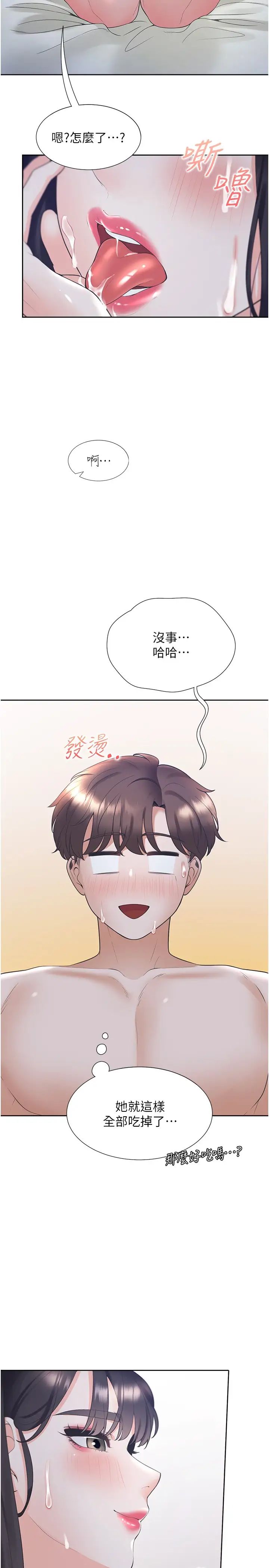 同居上下舖第72話-被抽到發紅的蜜臀