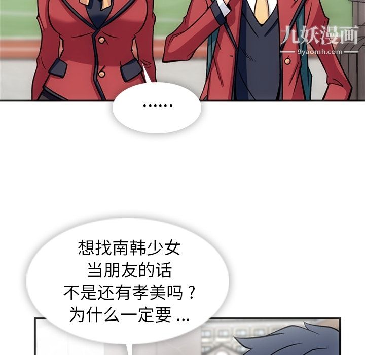 如此可爱的间谍?第17话