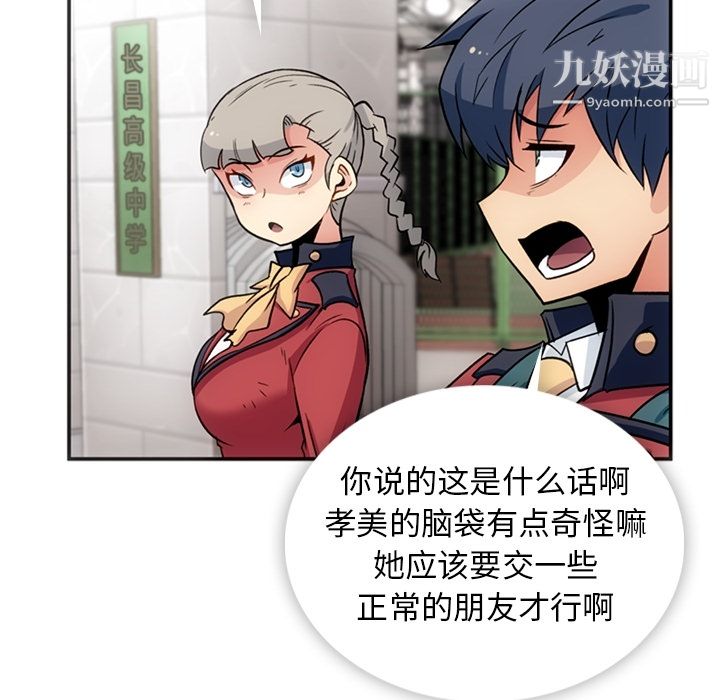 如此可爱的间谍?第17话