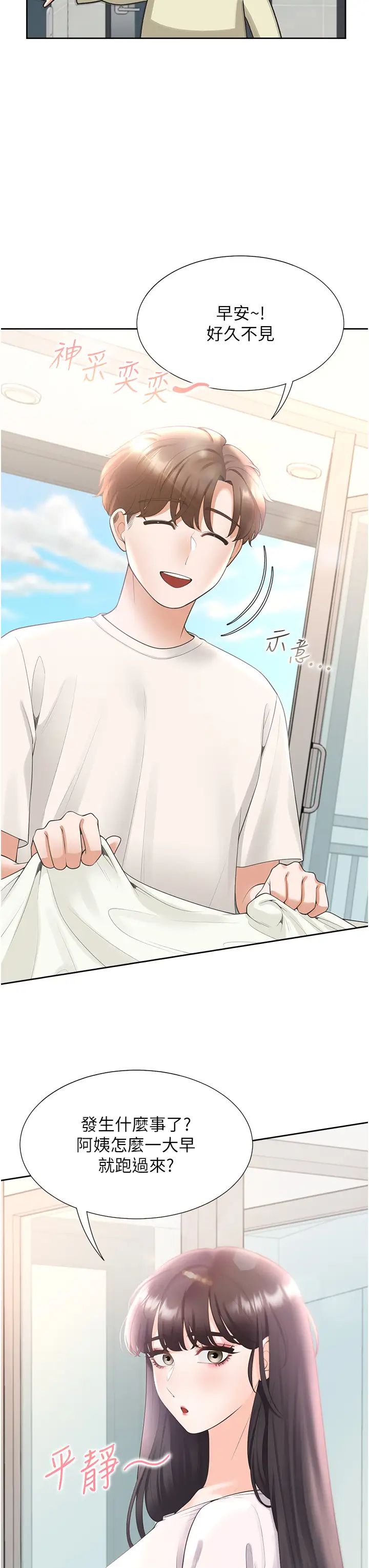 同居上下舖第73话-一触即发的三角关係