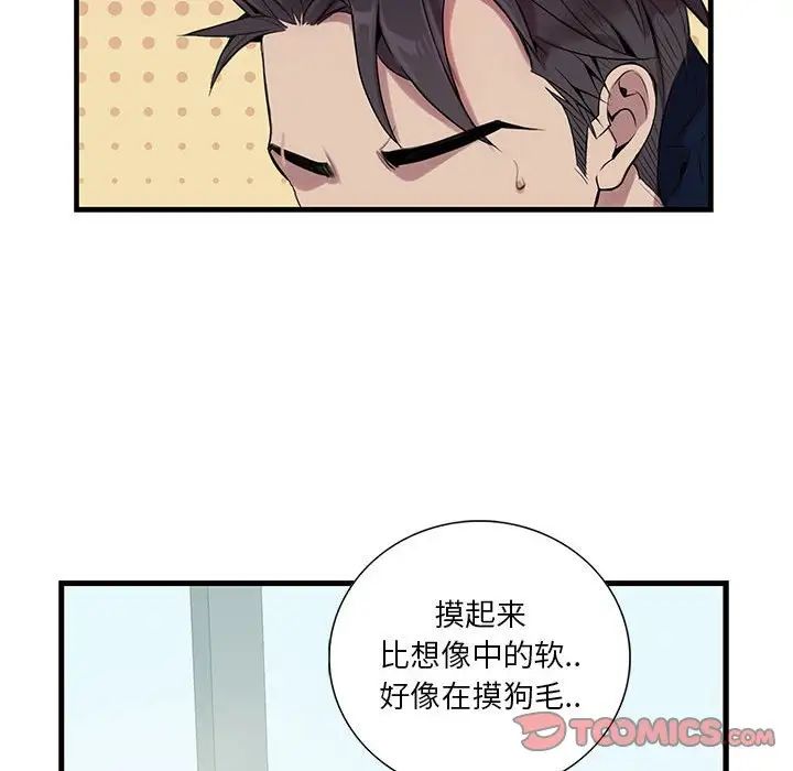 為何偏偏是你第9话