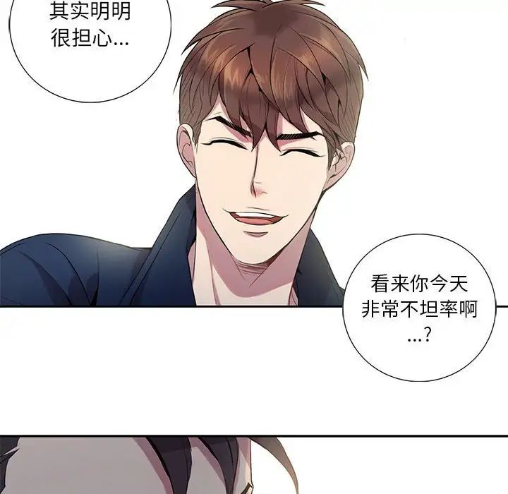 为何偏偏是你第9话