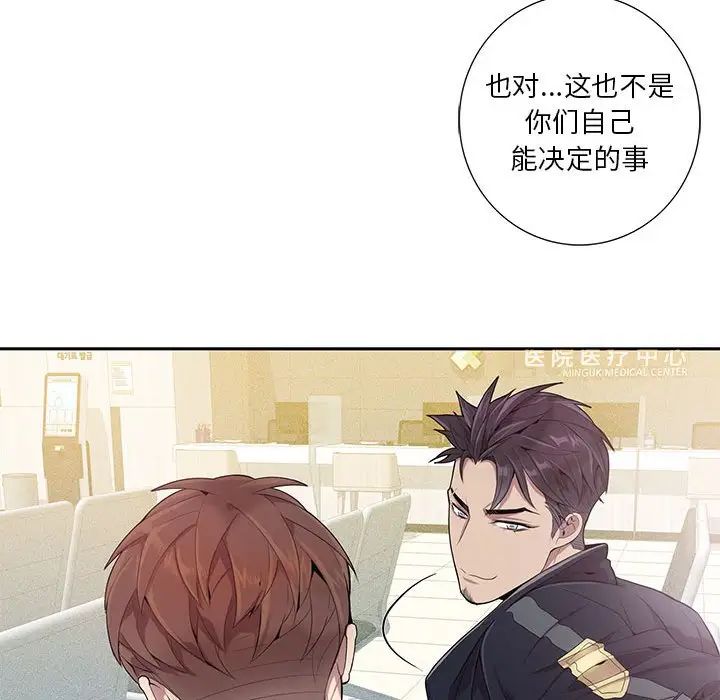 为何偏偏是你第9话