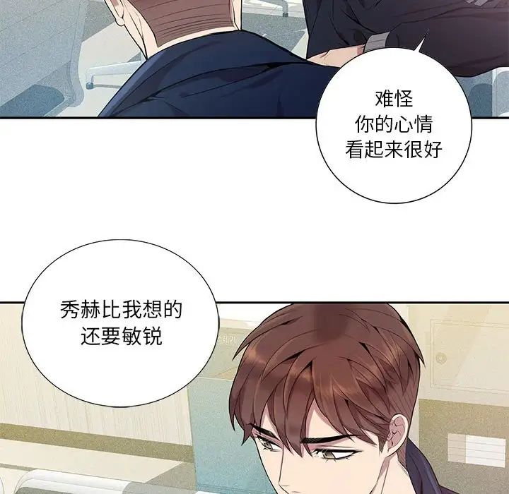 为何偏偏是你第9话