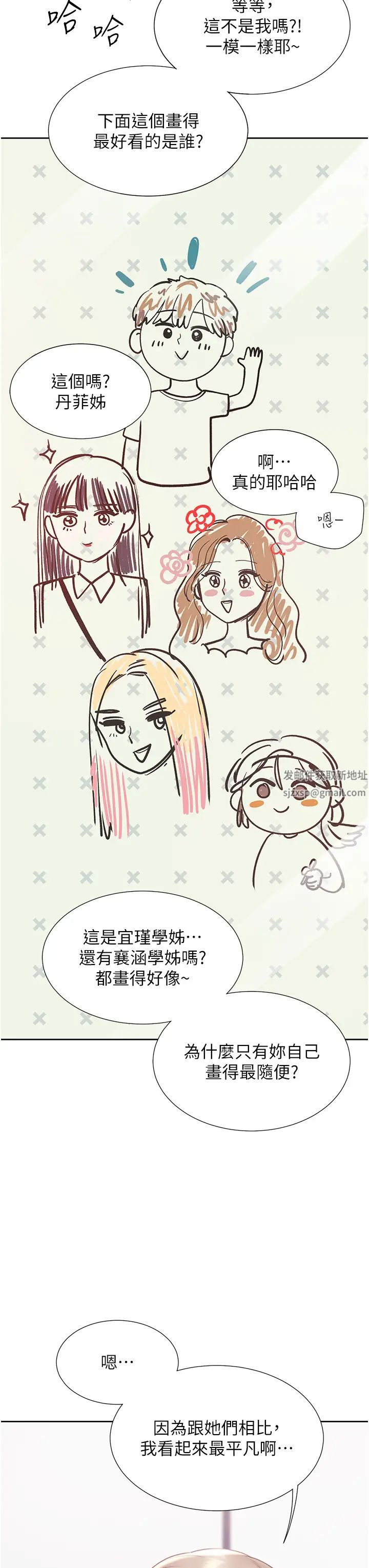 同居上下舖第73话-一触即发的三角关係