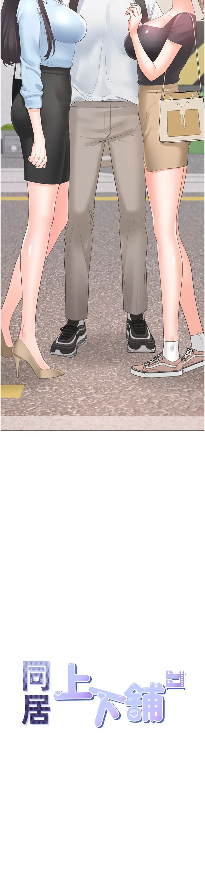 同居上下舖第74話-妳也喜歡柏翰嗎?