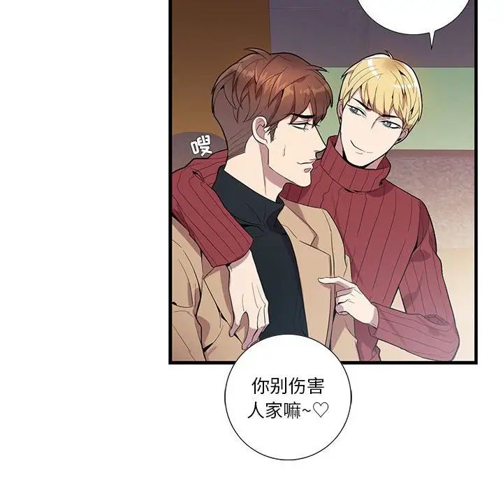 为何偏偏是你第10话