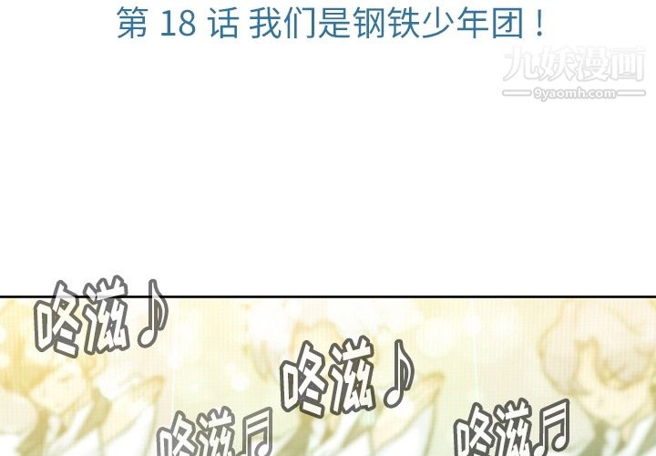 如此可爱的间谍?第18話