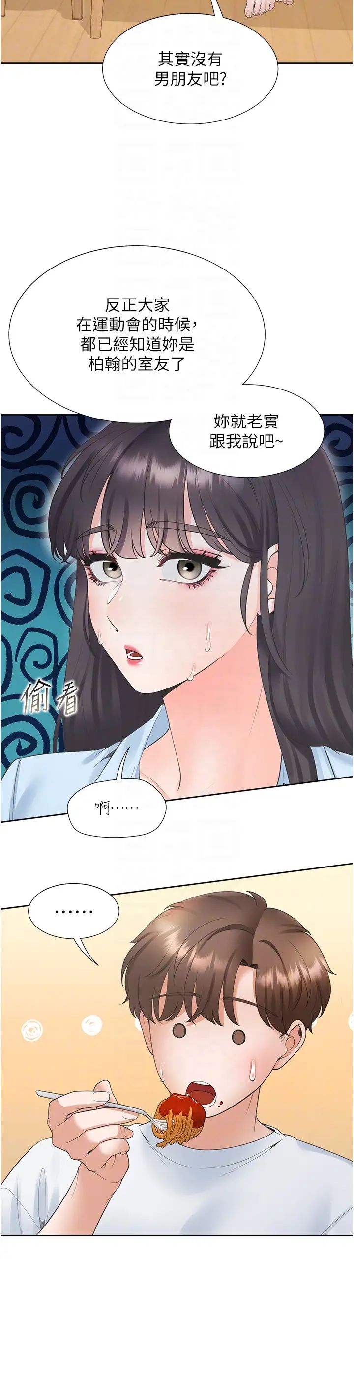 同居上下舖第74話-妳也喜歡柏翰嗎?