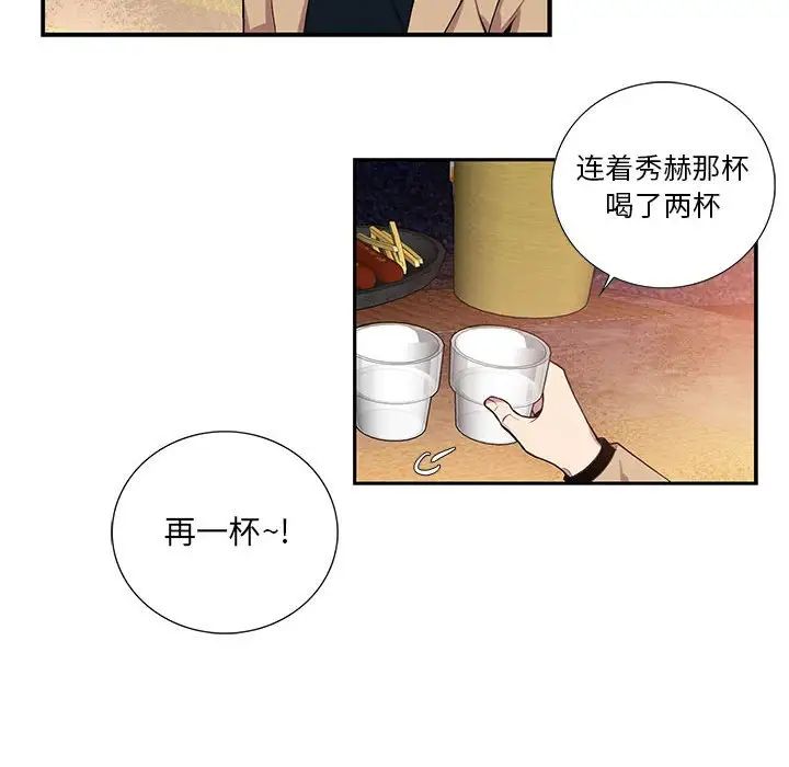 为何偏偏是你第10话