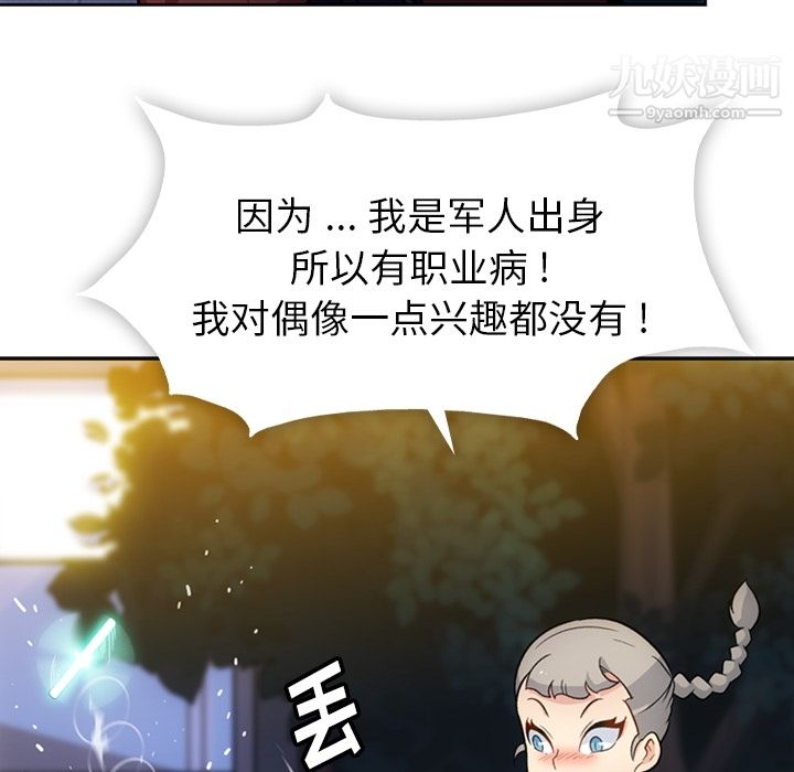 如此可爱的间谍?第18話