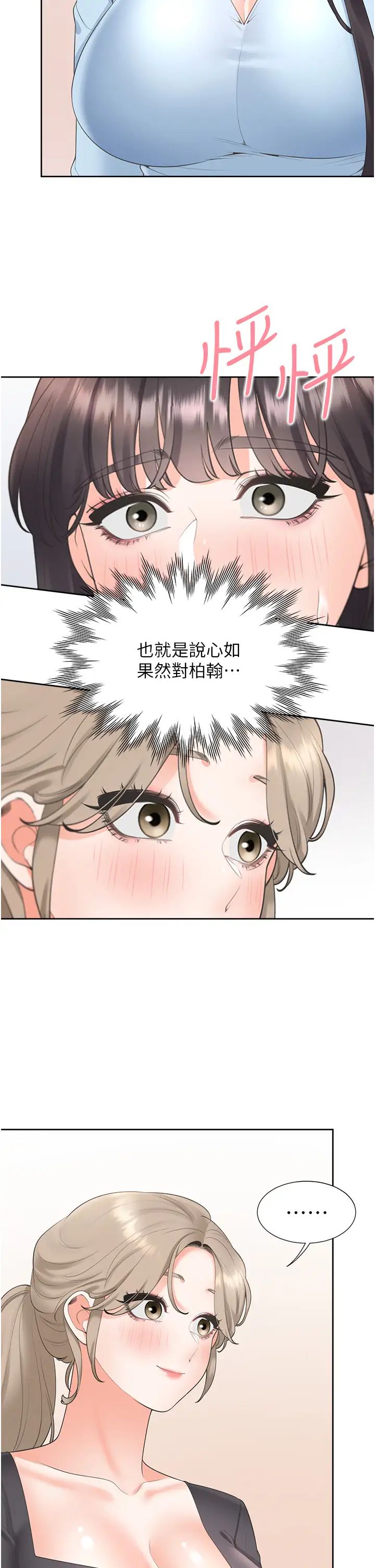 同居上下舖第75话-勾引男人的秘诀