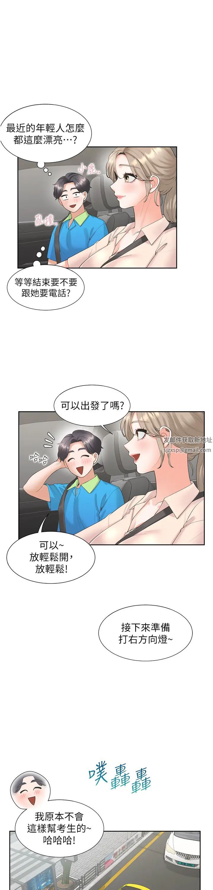 同居上下舖第75話-勾引男人的祕訣