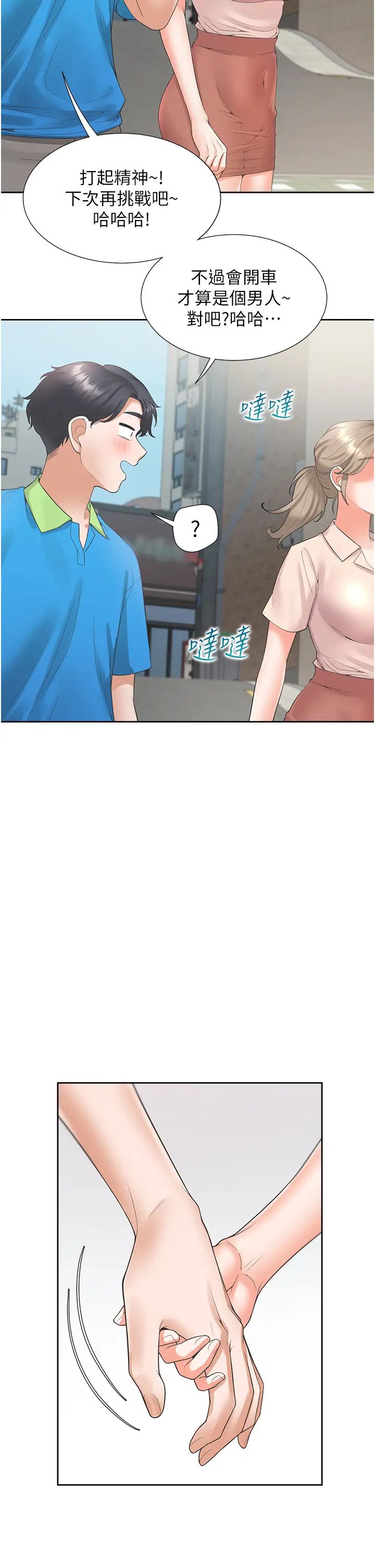 同居上下舖第75话-勾引男人的秘诀