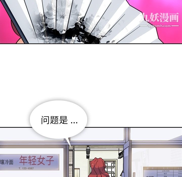 如此可爱的间谍?第18话