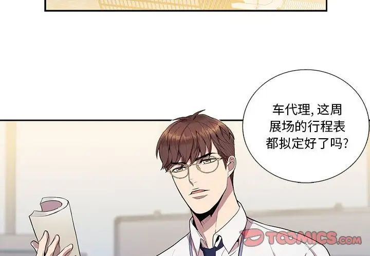 为何偏偏是你第13话