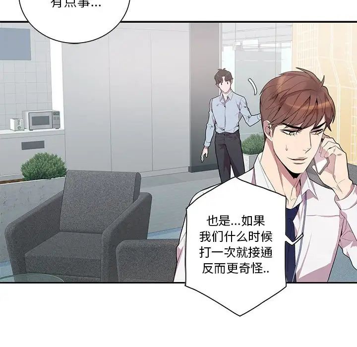 为何偏偏是你第13话