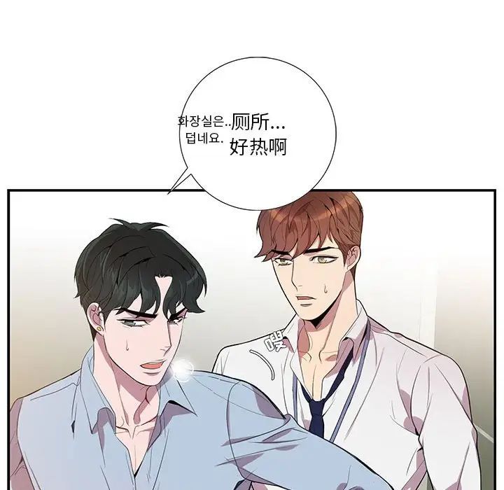 为何偏偏是你第13话