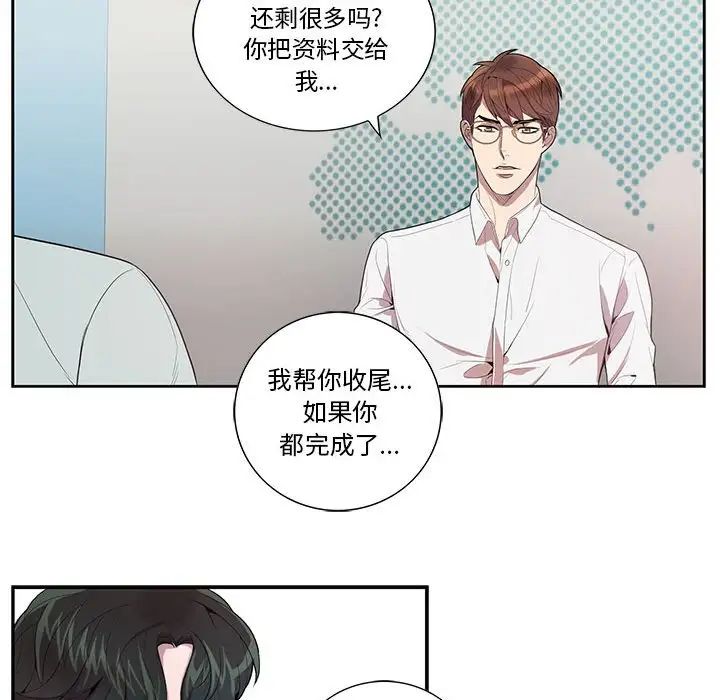 為何偏偏是你第14话