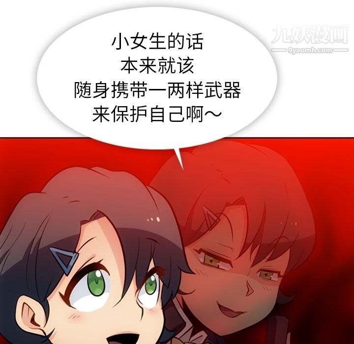 如此可爱的间谍?第20话