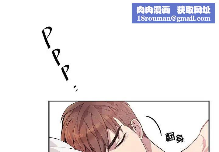 为何偏偏是你第15话