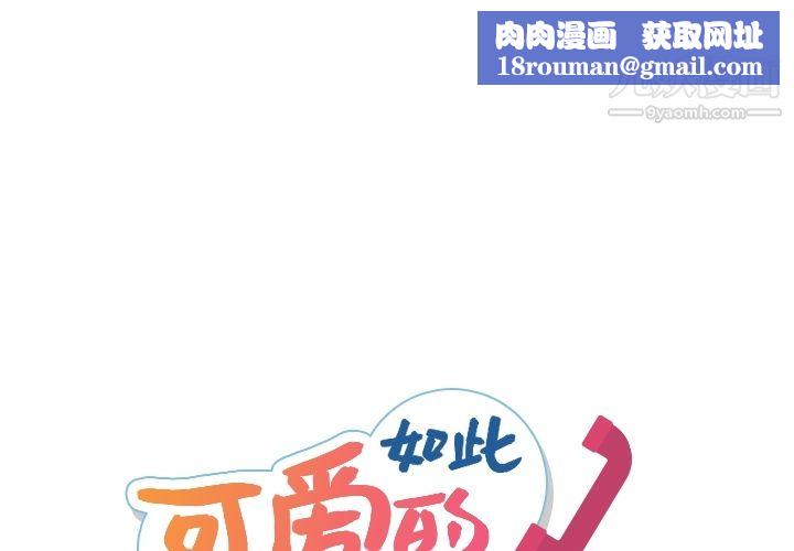 如此可爱的间谍?第21话