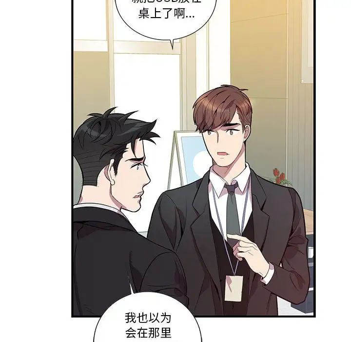 为何偏偏是你第15话