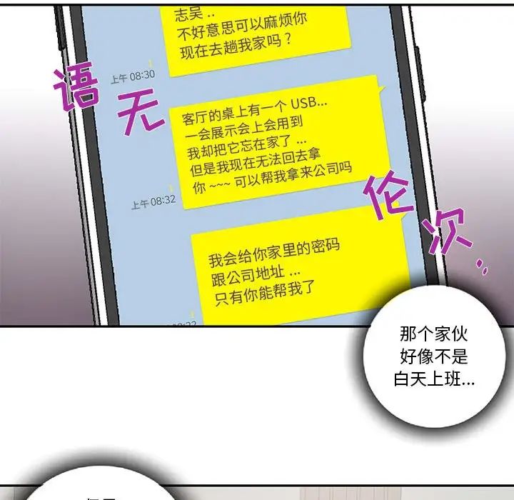 为何偏偏是你第15话