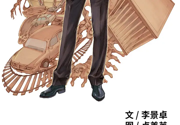 猎奇刑事第26话