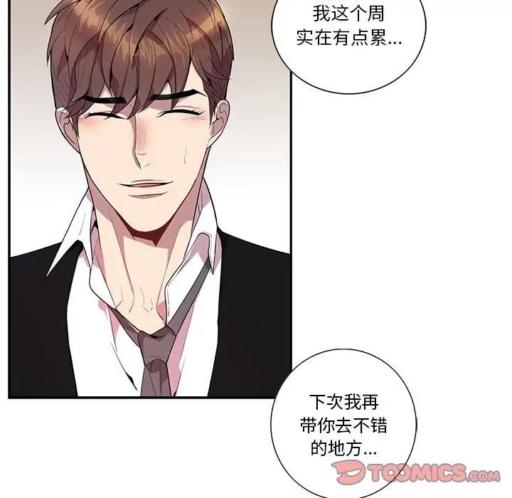 为何偏偏是你第16话