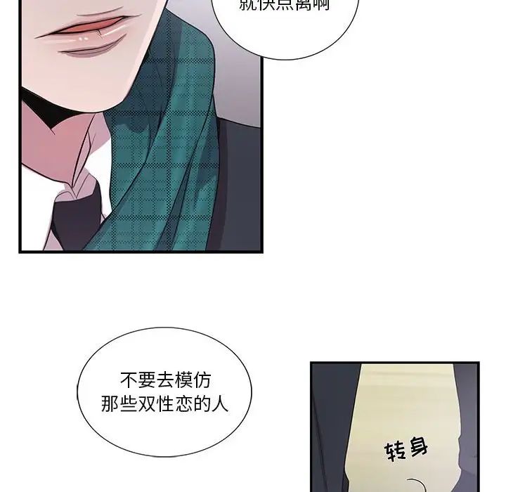 为何偏偏是你第16话