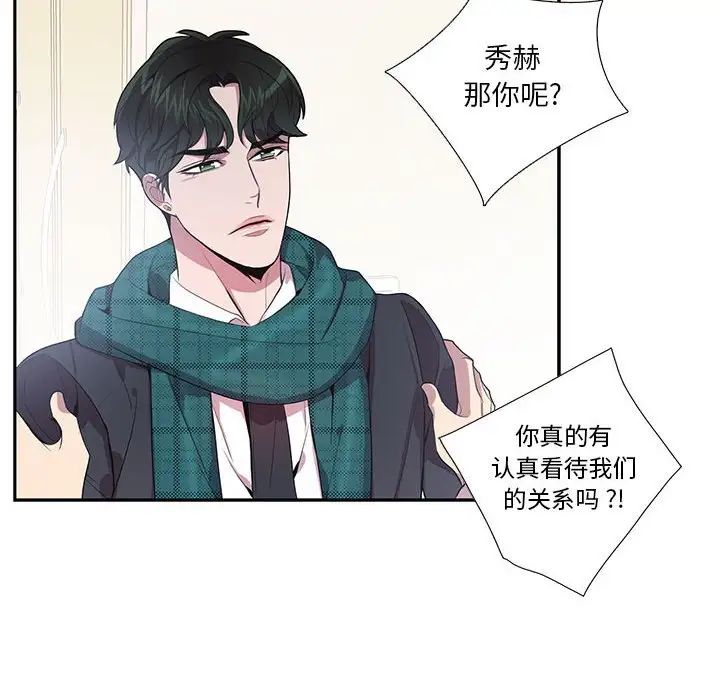 為何偏偏是你第16话