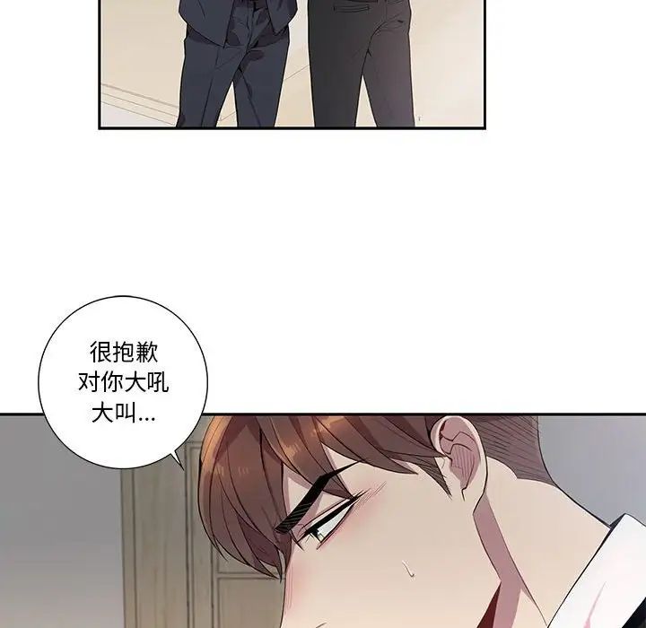 为何偏偏是你第16话
