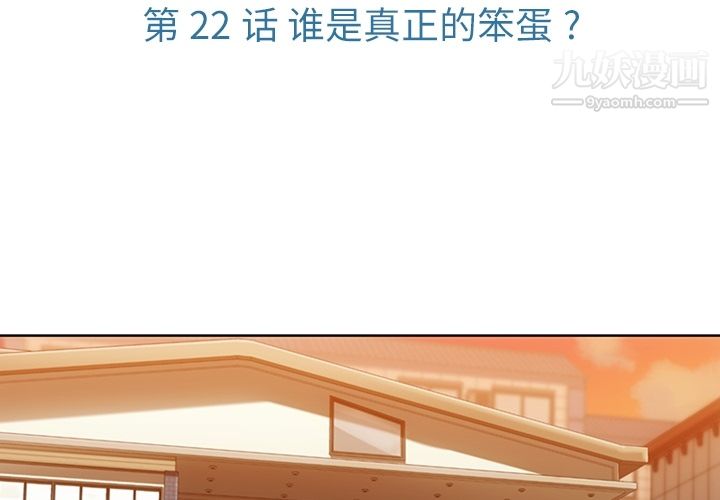 如此可爱的间谍?第22話