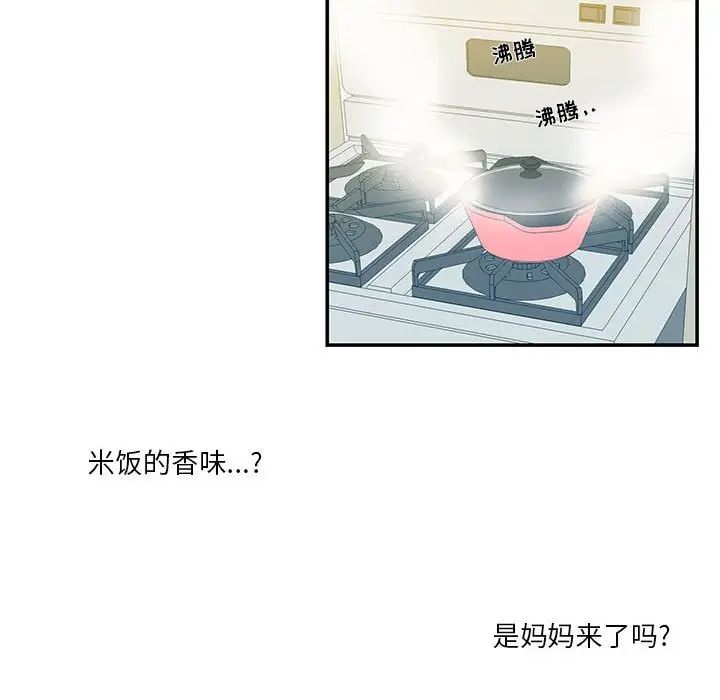 为何偏偏是你第16话