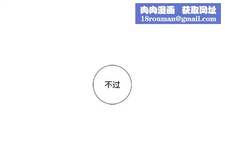 为何偏偏是你第17话