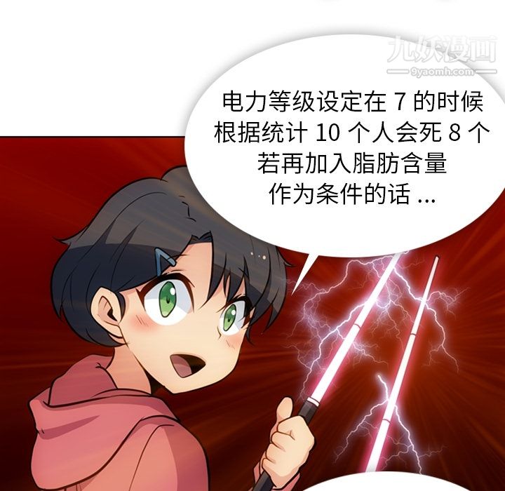 如此可爱的间谍?第22话